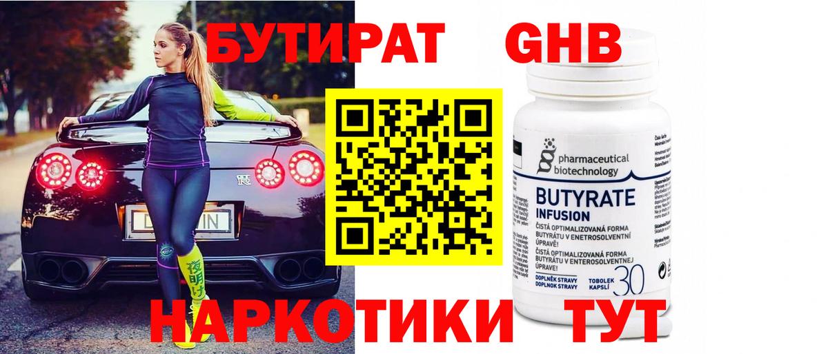Соликамск  Бутират буратино  БУТИРАТ  Вход с VPN 