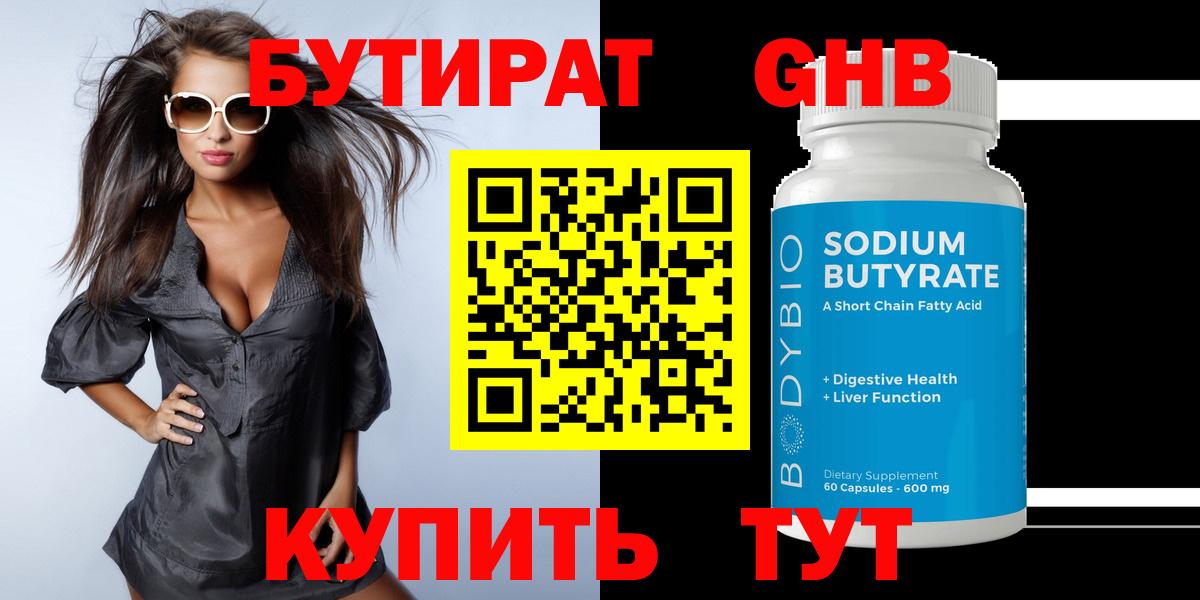 Бутират буратино Соликамск