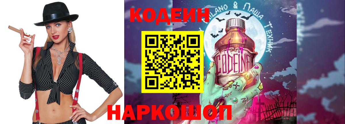 Кодеиновый сироп Lean напиток Lean (лин)  Вход с VPN  Соликамск  Codein напиток Lean (лин) 