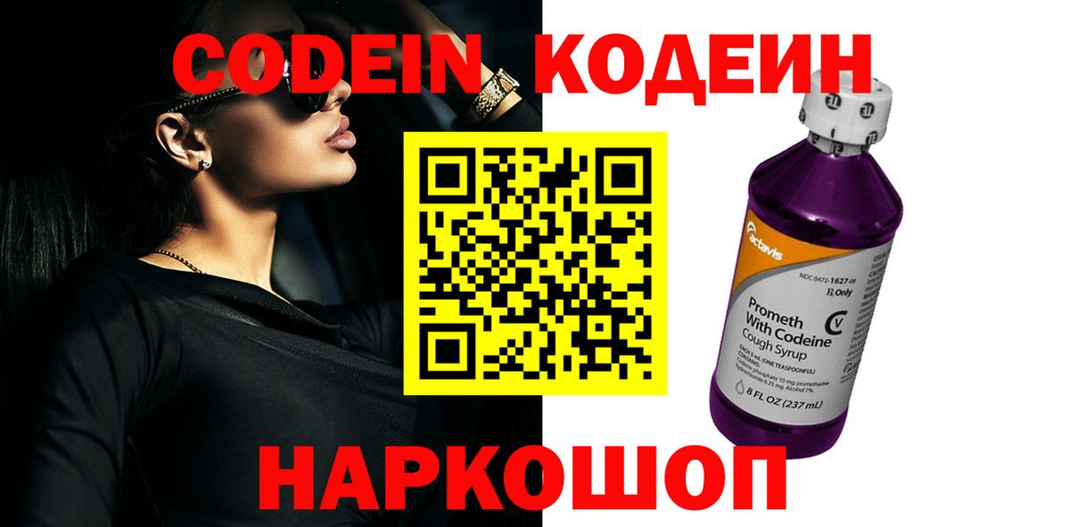 Кодеин напиток Lean (лин) Соликамск